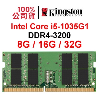 Intel Core i5-1035G1 DDR4 3200 8G 16G 32G NB SoDIMM 筆電RAM記憶體