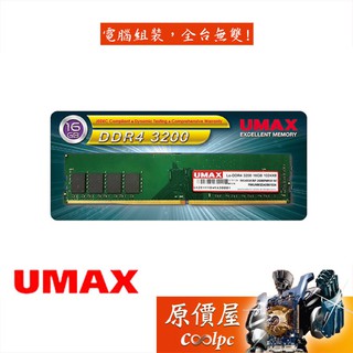 UMAX力晶 16GB DDR4-3200 (2048*8) RAM記憶體/原價屋