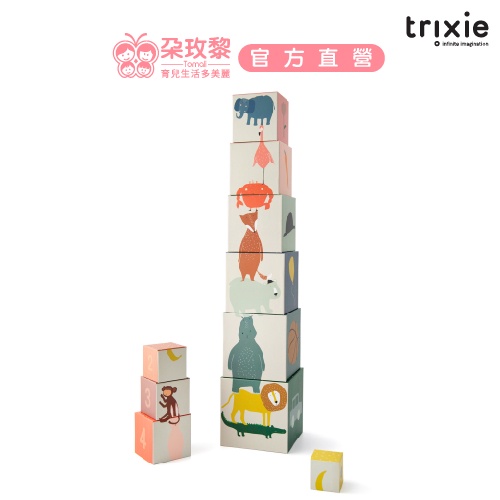 Trixie 比利時 厚紙桌遊-疊疊樂方塊盒【朶玫黎官方直營】