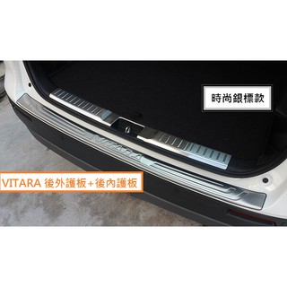 現貨 鈴木 SUZUKI VITARA 2015年後 時尚後護板 後防刮板 後踏板 外置 後護板 尾門 後保桿 銀 黑色