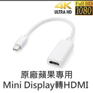 (魔力3C) 現貨 迷你DP轉HDMI Minidisplayport 1080P高mini DP to HDMI轉接線