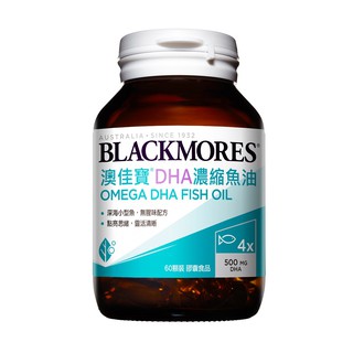 Blackmores 澳佳寶 DHA精粹濃縮深海魚油 60粒/瓶 公司貨【立赫藥局】