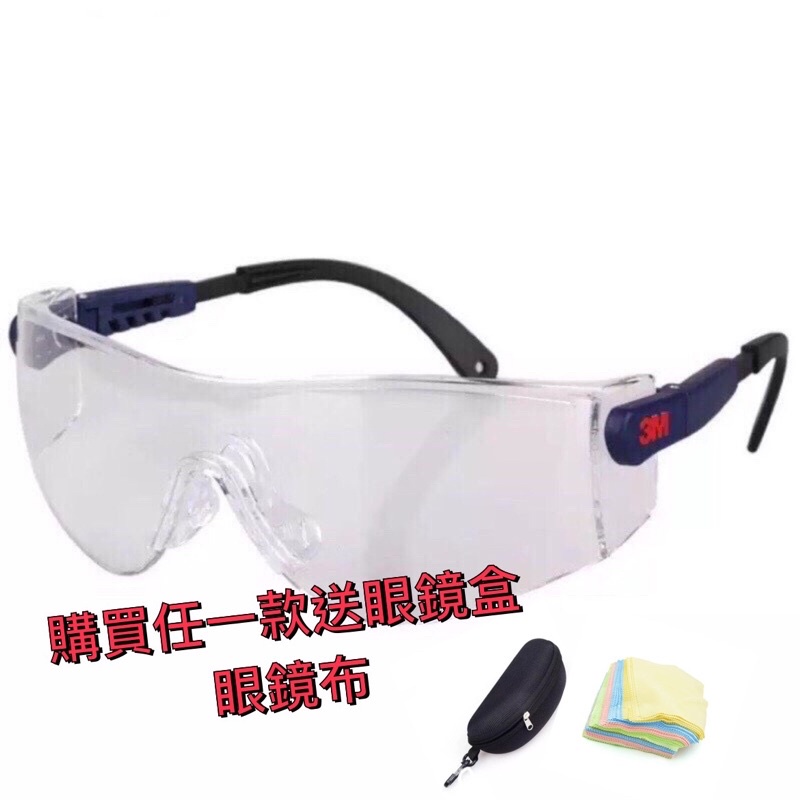 «台灣每天出貨»3M護目鏡 送眼鏡布 防護眼鏡 工作眼鏡 10196 12308 10434 防衝擊 防液體噴濺