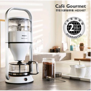 (現貨)【飛利浦 PHILIPS】Café Gourmet 萃取大師咖啡機 (HD5407)(含運費)