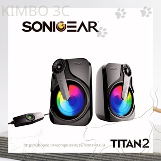 SONICGEAR❤️快速出貨🔜TITAN 2炫彩USB 2.0多媒體音箱 多媒體