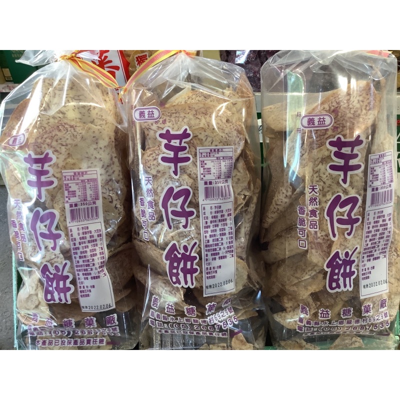 「天然食品」新鮮芋頭片/芋仔片350公克