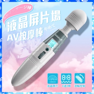AV女優潮吹棒 GALAKU．極速天使 8頻8速液晶顯示屏AV按摩棒 自慰棒