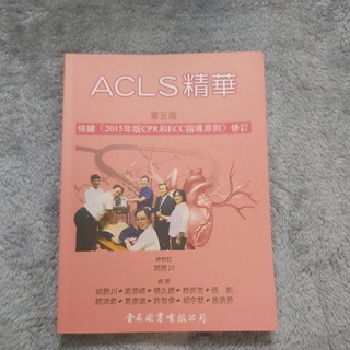 Acls 參考書 優惠推薦 21年7月 蝦皮購物台灣