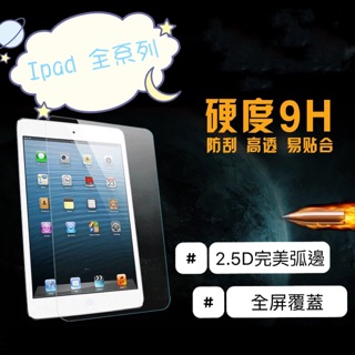 🌟24H出貨➕現貨供應中🌟ipad 系列玻璃保護貼 2019 Air3 Mini 10.5吋 Air Air2