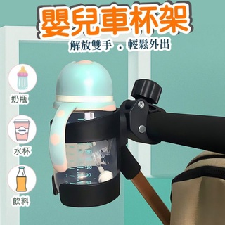 嬰兒車杯架 推車杯架 飲料杯架 奶瓶架 手推車杯架