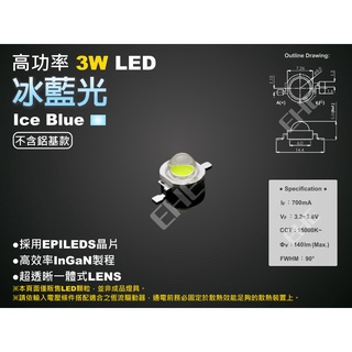 EHE】高功率3W冰藍光LED顆粒【不含鋁基板】3H0BI。15000K以上，適DIY改裝發光鋼鐵人模型/飛機模型等玩具