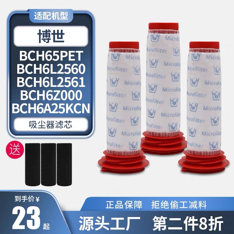 適配博世BOSCH吸塵器配件BCH65PET BCH6L2560 BCH6L25過濾芯濾網