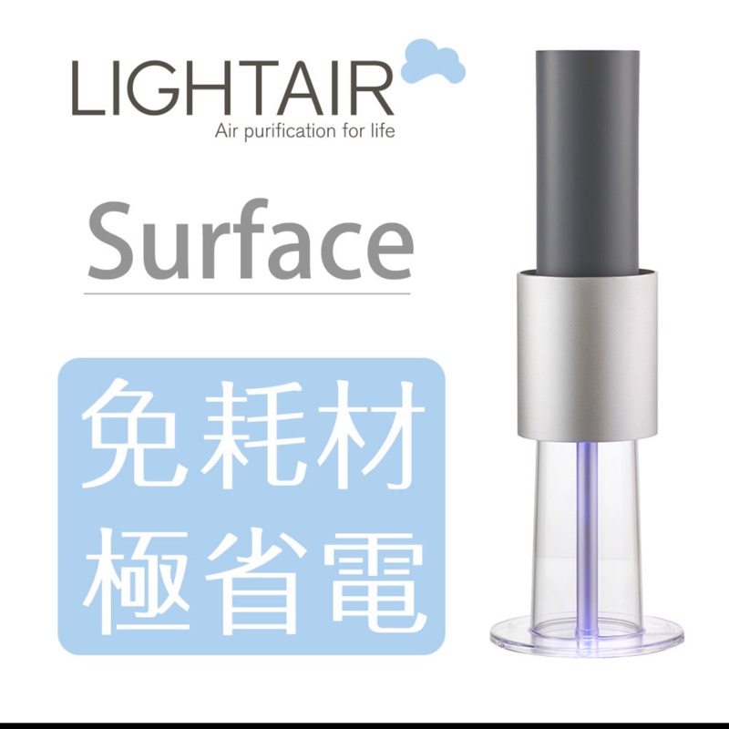 瑞典 LightAir 空氣清淨機 免耗材