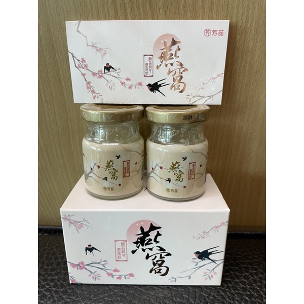 芳茲 極品銀耳燕窩飲 中纖股東會紀念品