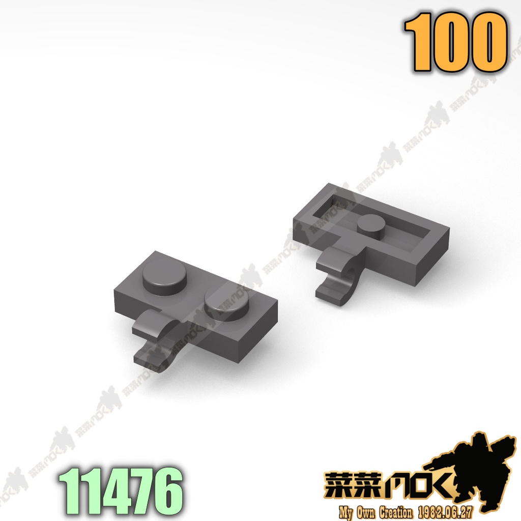 100 1X2 顆粒板附夾 第三方 散件 機甲 moc 積木 零件 相容樂高 LEGO 萬格 開智 樂拼 S牌11476