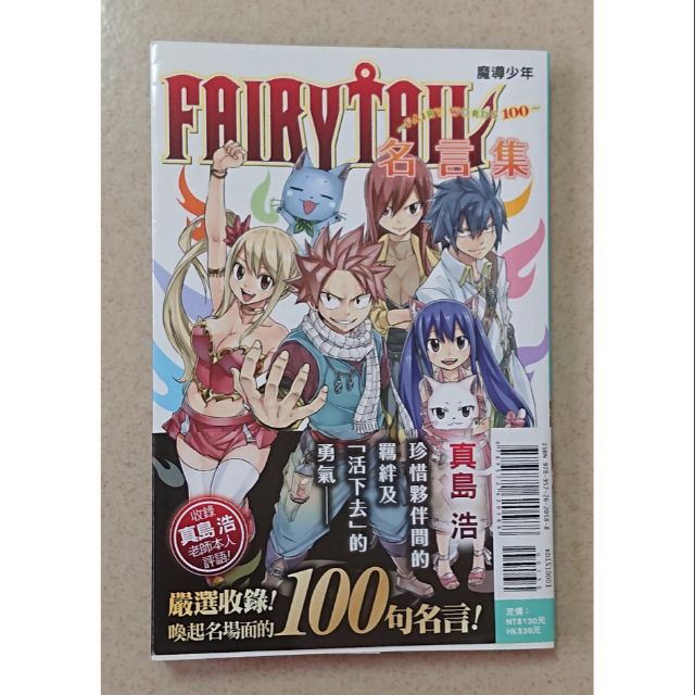 二手 魔導少年fairytail名言集 真島浩經典 蝦皮購物