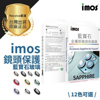 免運 imos 藍寶石 鏡頭保護鏡 iPhone11 Pro Max 保護貼 金屬環 保護環 藍寶石玻璃貼
