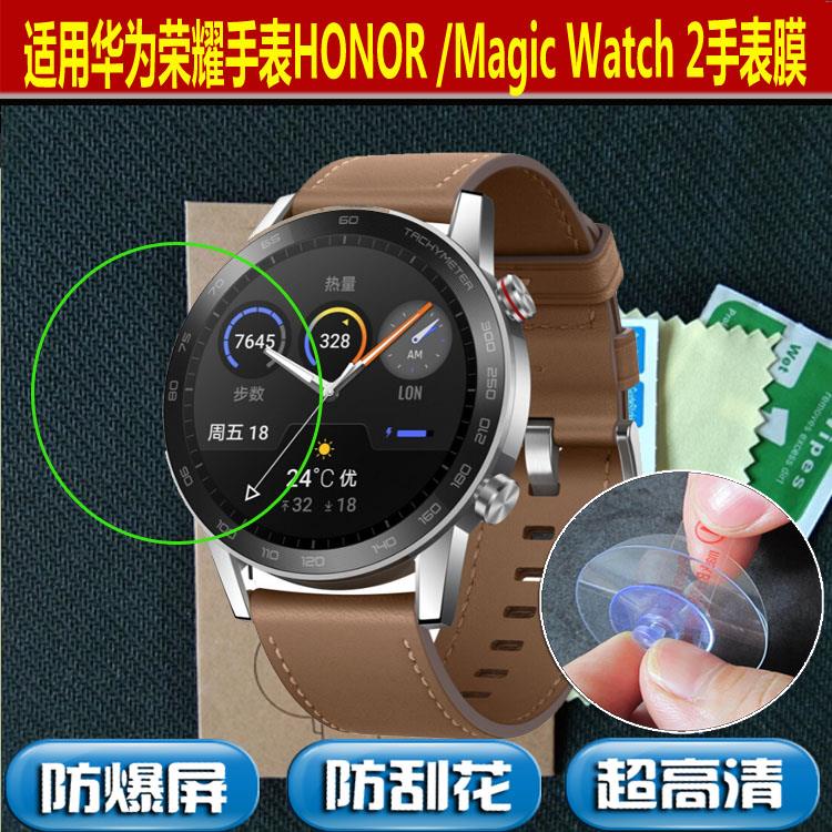 特價現貨~適用華為榮耀手錶HONOR Magic Watch 2鋼化膜Magic 2保護貼膜