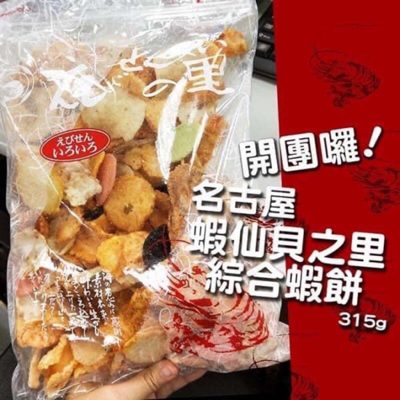 日本限定版名古屋蝦餅
