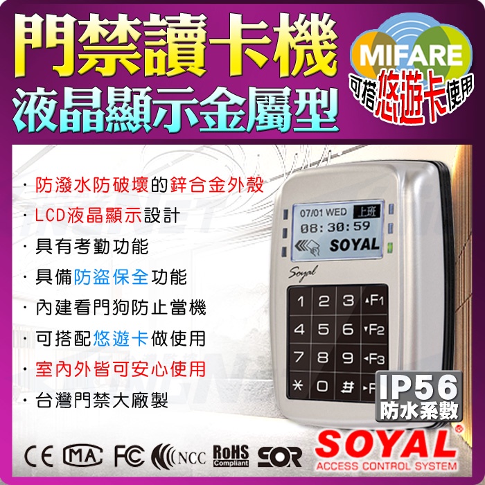 監視器攝影機 門禁讀卡機 Mifare 悠遊卡 金屬防水IP56 顯示面板 LCD 台灣製防撞耐用 液晶顯示 考勤系統