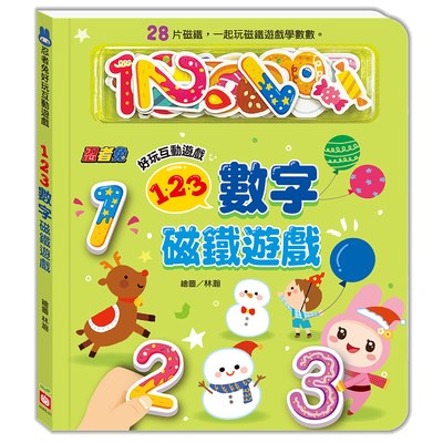 忍者兔好玩互動遊戲 ： 123數字磁鐵遊戲 磁鐵書 現貨