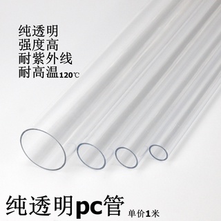 純透明PC硬管塑膠水管PC純透明管空心管圓管高強度耐腐蝕