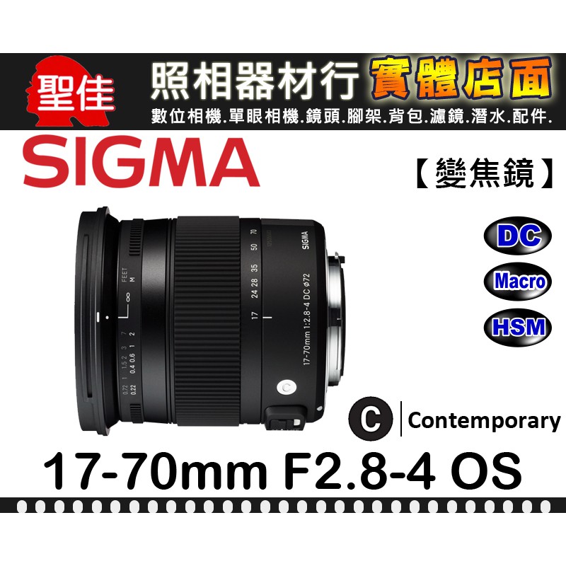 【現貨】SIGMA 17-70 mm F2.8-4 DC Macro OS HSM FOR Nikon 公司貨