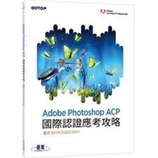 益大資訊~Adobe Photoshop ACP 國際認證應考攻略 9786263242364 AET000900