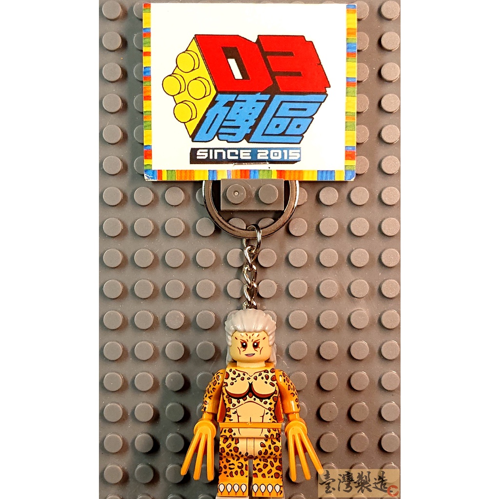 D3磚區{豹女 芭芭拉 豹紋 神力女超人 獵豹 花豹 女超人}積木 公仔 鑰匙圈 吊飾 飾品 非 LEGO 樂高鑰匙圈