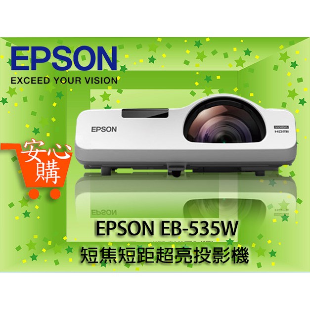 [安心購] EPSON EB-535W 短焦短距超亮彩投影機