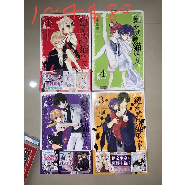 鏈愛式神貓巫女1 4中山幸漫畫1 3附首刷贈 蝦皮購物