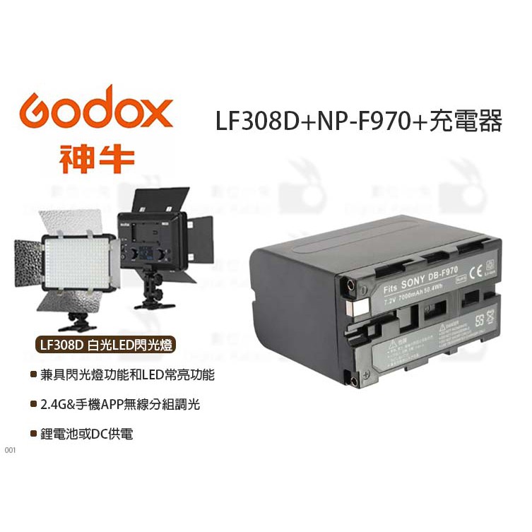 數位小兔【GODOX LF308D 白光LED閃光燈 + NP-F970 + 充電器 套組】公司貨 閃光燈 攝影燈