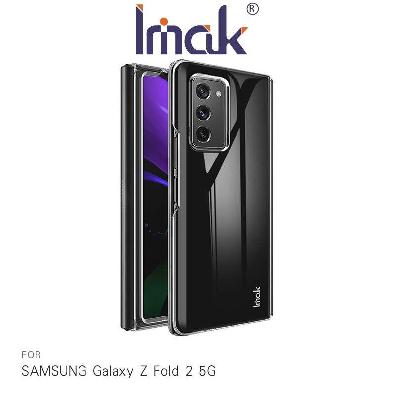 Imak SAMSUNG Galaxy Z Fold 2 5G 羽翼II水晶殼(Pro版) 現貨 廠商直送