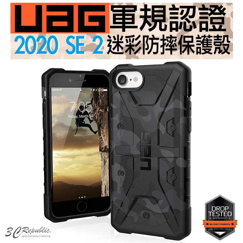 UAG 迷彩款 耐衝擊 美國 軍規認證 防摔殼 手機殼 保護殼 適用於iphone SE3 SE2 2020 7 8