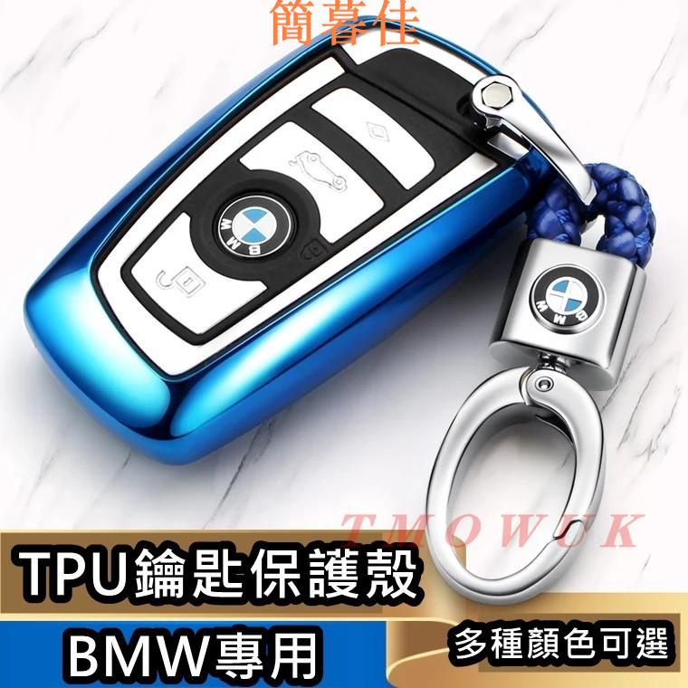 【簡暮佳】【】BMW 寶馬 520I 318 鑰匙 鑰匙保護殼鑰匙皮套 鑰匙殼 鑰匙套