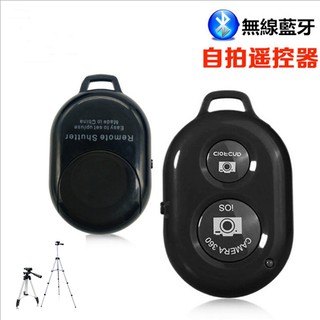 🔴現貨【藍芽自拍器】手機藍牙遙控器 自拍器 藍芽自拍器 無線自拍器 遙控自拍 超強自拍神器 手機自拍 遠距離自拍器
