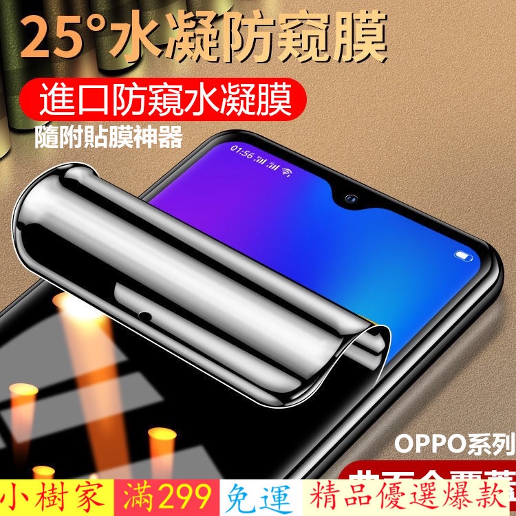 小樹~好評 防窺水凝膜 OPPO RENO2-Z R15PRO R17 RENO5PRO A5 滿版保護貼 鋼化膜