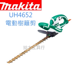 \給力工具行/牧田 UH4652 電動樹籬剪