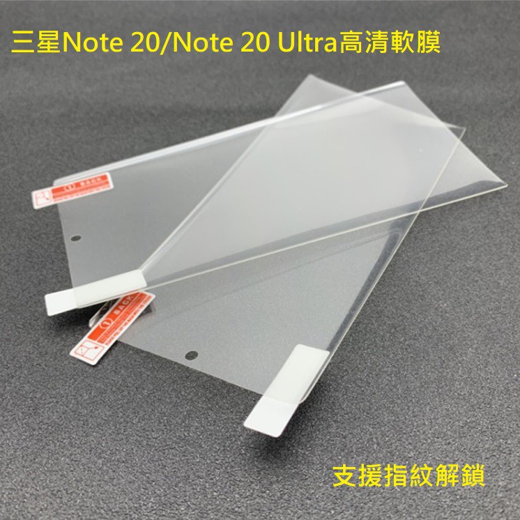 三星Note 20 Note 20 Ultra 熱彎曲保護貼 三星 Note20 Note20 Ultra PET軟膜