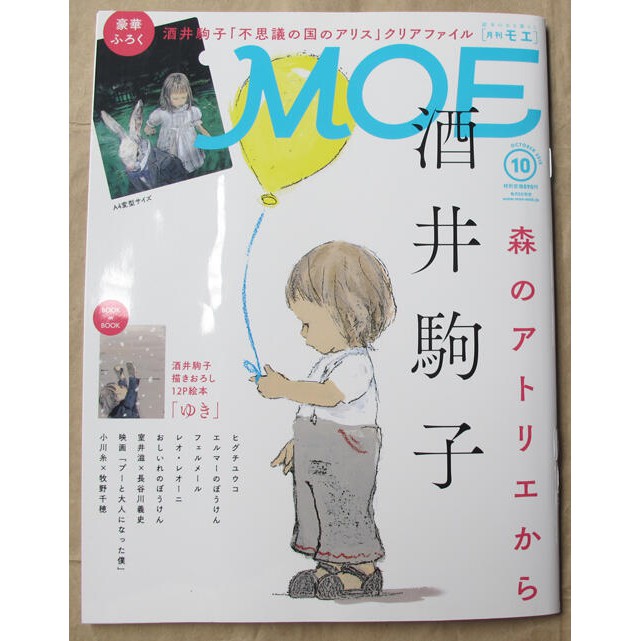 日版插畫設計雜誌 MOE 18年10月號 : 酒井駒子特集