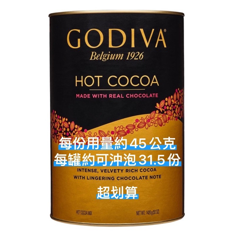 好市多代購Godiva 歌帝梵 即溶可可粉 1.4公斤