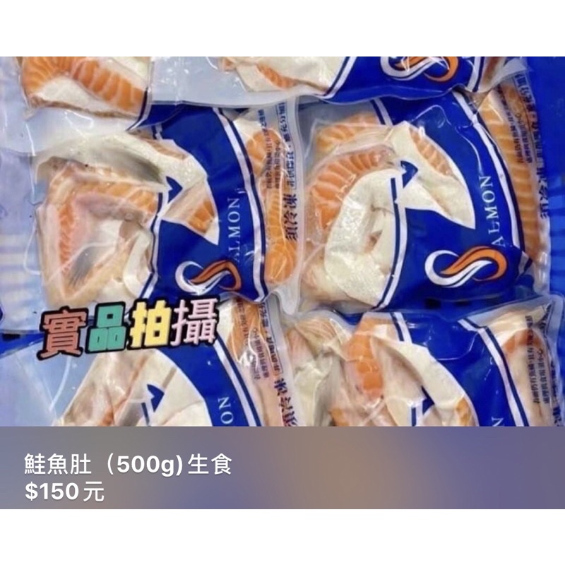 冷凍鮭魚肚（500g)生食