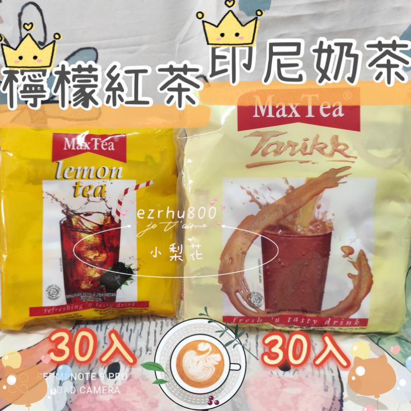 現貨Max tea 印尼奶茶30入 檸檬茶30入