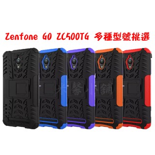 AUSU 華碩 ZenFoneGo ZC500TG 手機殼 手機套 輪胎紋 支架 保護套 保護殼 輪胎殼