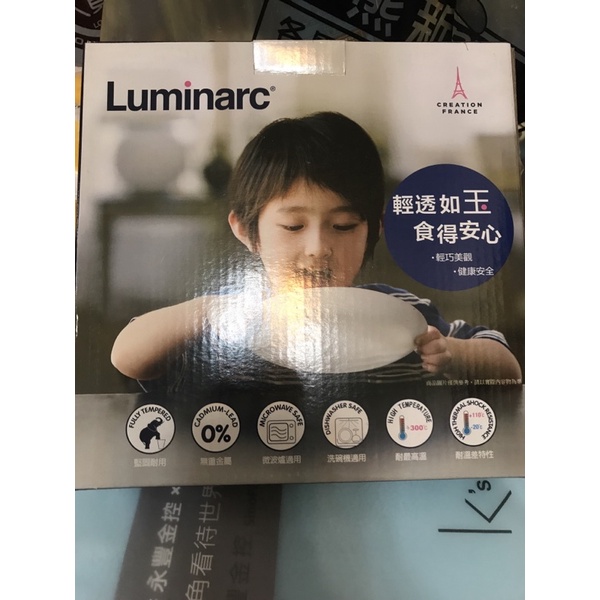 2021股東會紀念品 樂美雅 Luminarc 餐盤