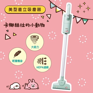 WONDER卡娜赫拉的小動物聯名吸塵器WH-V29S (限宅配)【佳瑪】