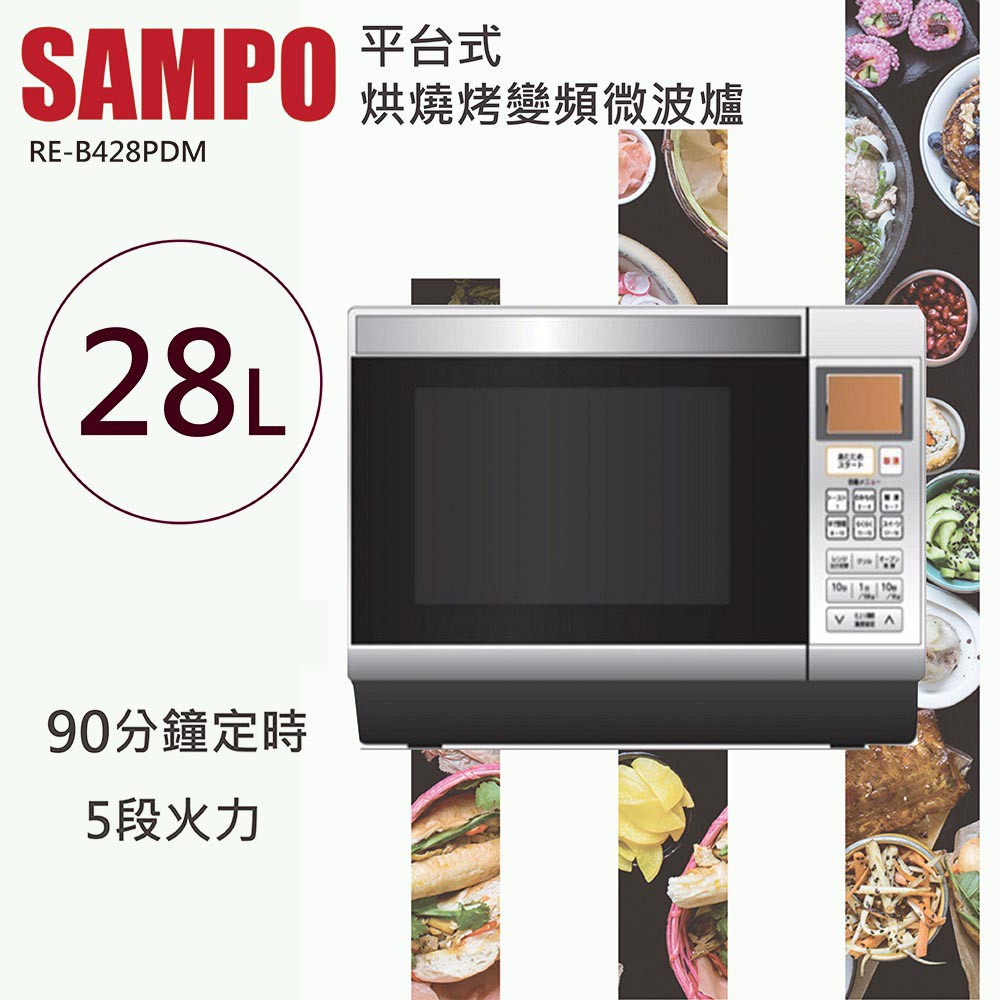 ★福利品★SAMPO聲寶 28公升平台式烘燒烤變頻微波爐 RE-B428PDM 微波/燒烤/烘烤三合一