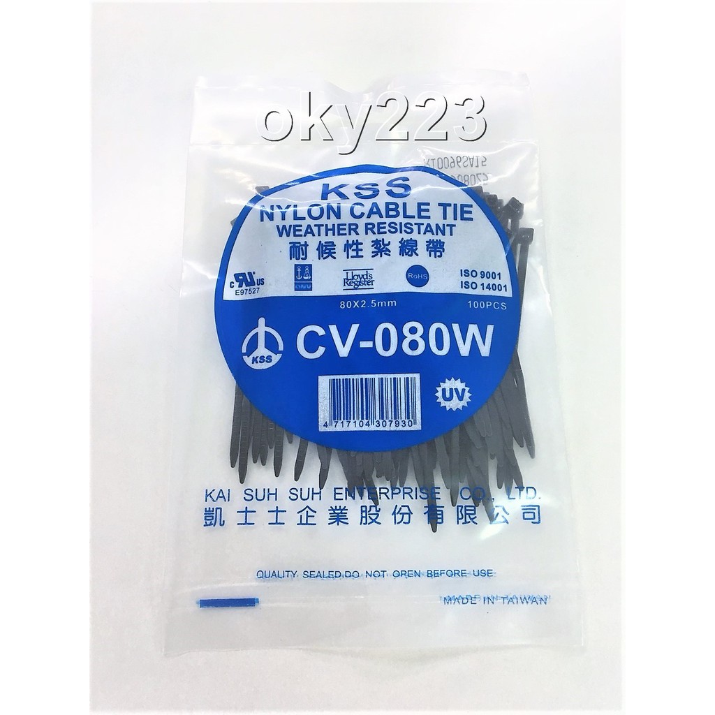 CV-080W 凱士士 KSS 抗UV 80*2.5mm束線帶.束帶.紮線帶.悃線帶.魷魚絲 戶外 0301