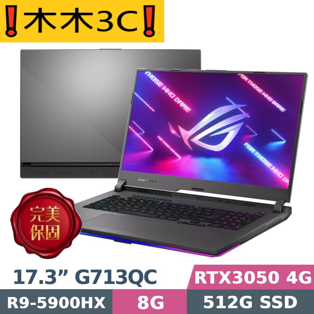 ❗木木3C❗聊聊詢問 華碩 ASUS G713QC-0021C5900HX R9 5900HX RTX3050 512G