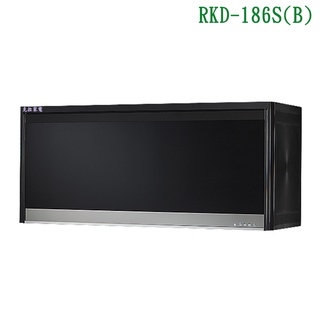 林內RKD-186S(B)懸掛式平面鏡面烘碗機(臭氧/80cm)黑【全臺安裝】